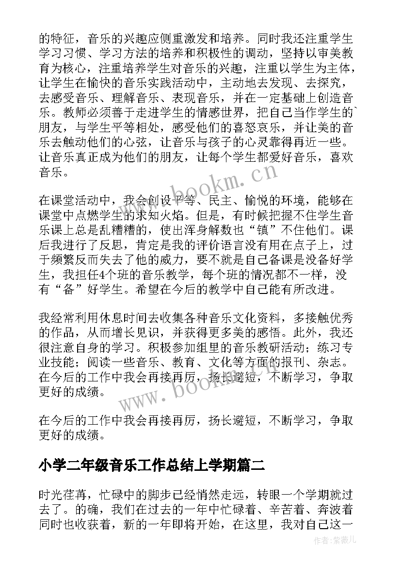 2023年小学二年级音乐工作总结上学期 小学二年级音乐教学工作总结(模板8篇)