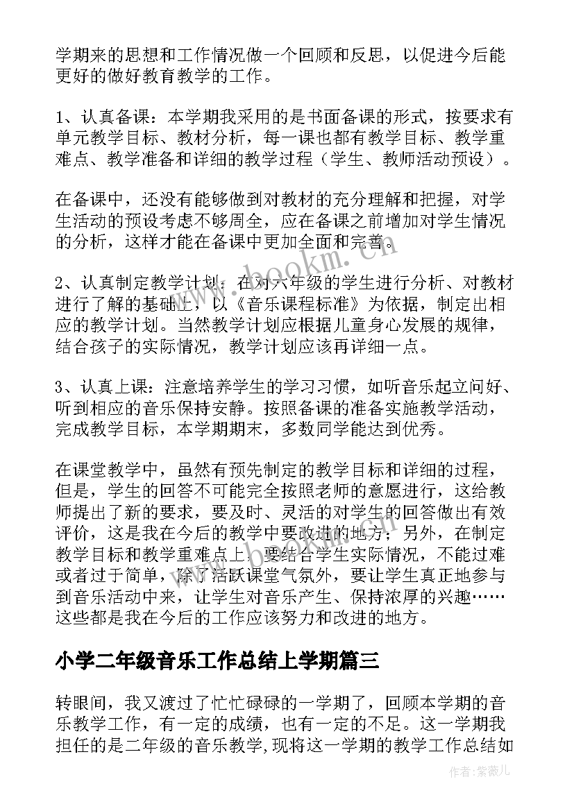 2023年小学二年级音乐工作总结上学期 小学二年级音乐教学工作总结(模板8篇)