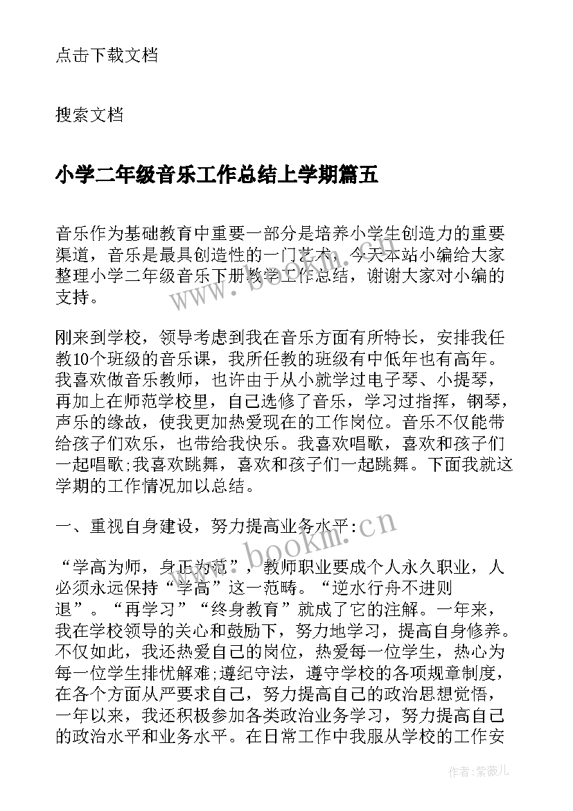 2023年小学二年级音乐工作总结上学期 小学二年级音乐教学工作总结(模板8篇)