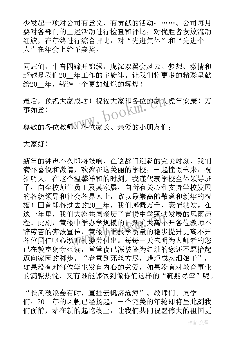 最新新年演讲致辞 新年会致辞演讲(优秀8篇)