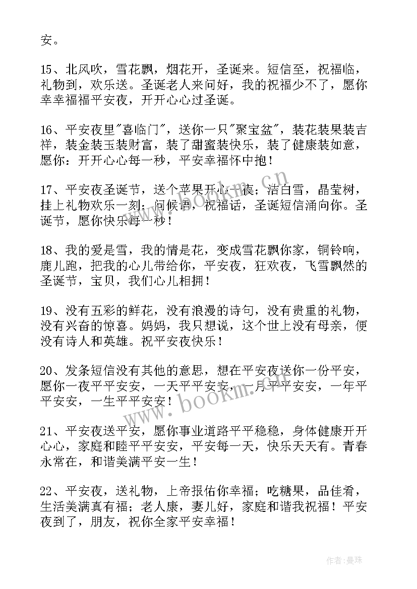 最新祝平安快乐幸福 祝平安夜快乐的QQ祝福语(实用14篇)