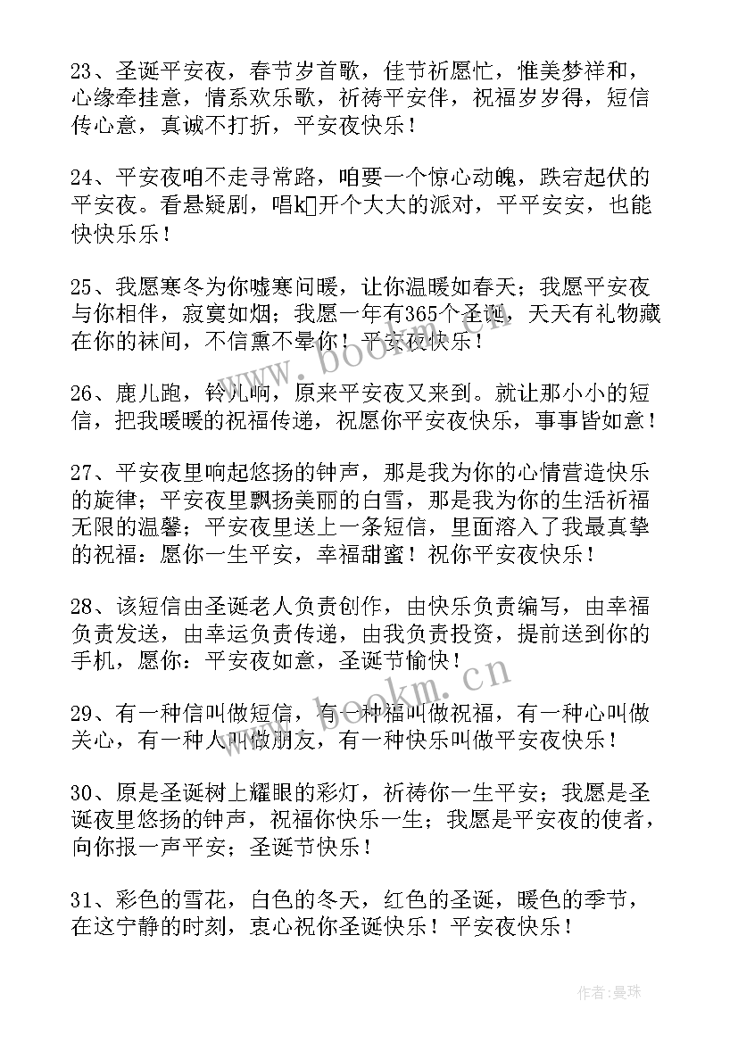 最新祝平安快乐幸福 祝平安夜快乐的QQ祝福语(实用14篇)