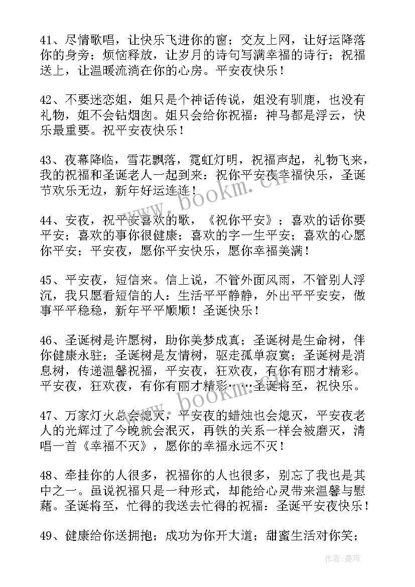 最新祝平安快乐幸福 祝平安夜快乐的QQ祝福语(实用14篇)