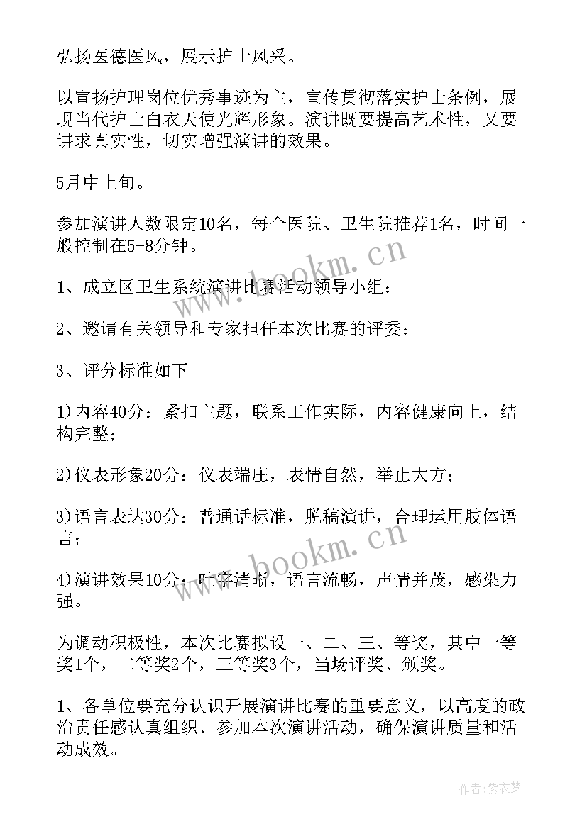 国际护士节活动方案 国际护士节策划方案(模板8篇)