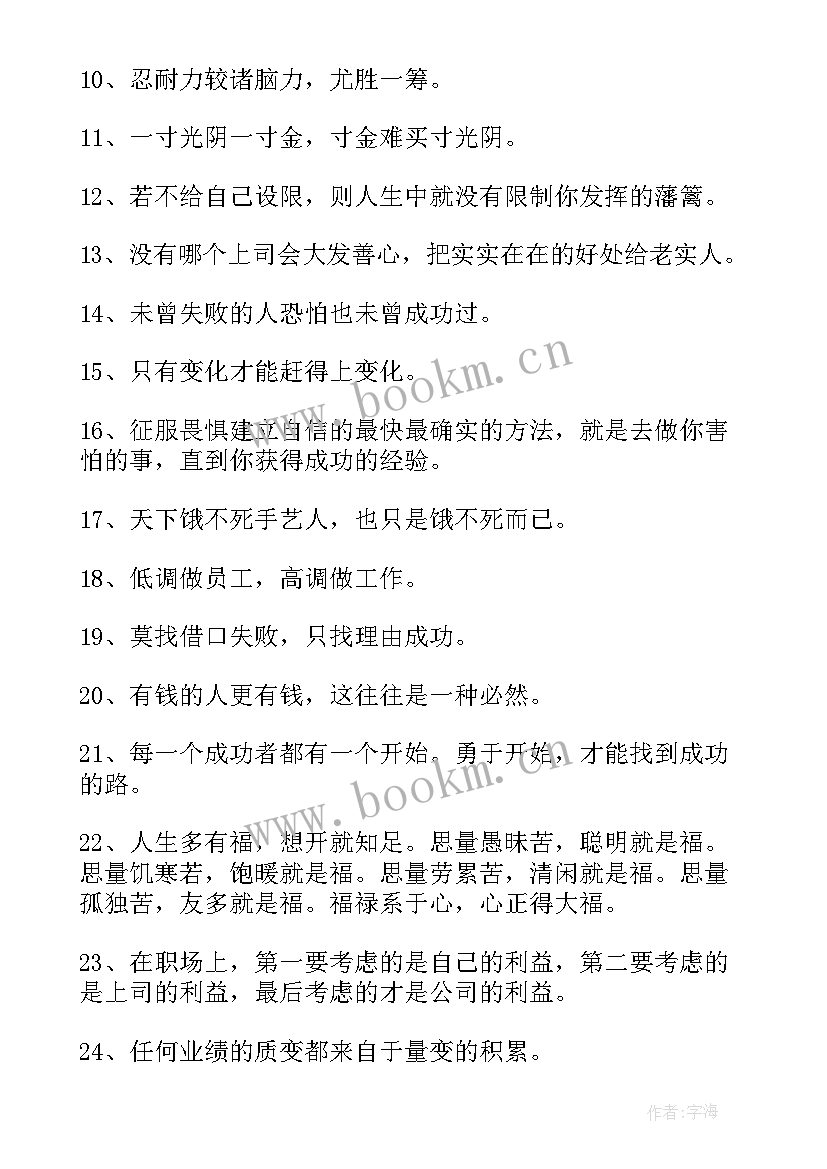 职场名言警句摘抄 职场励志语录名言(精选14篇)