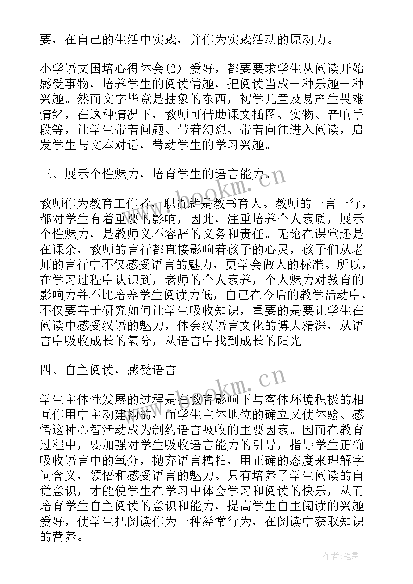 最新小学语文培训心得体会总结 小学语文培训心得体会(通用14篇)