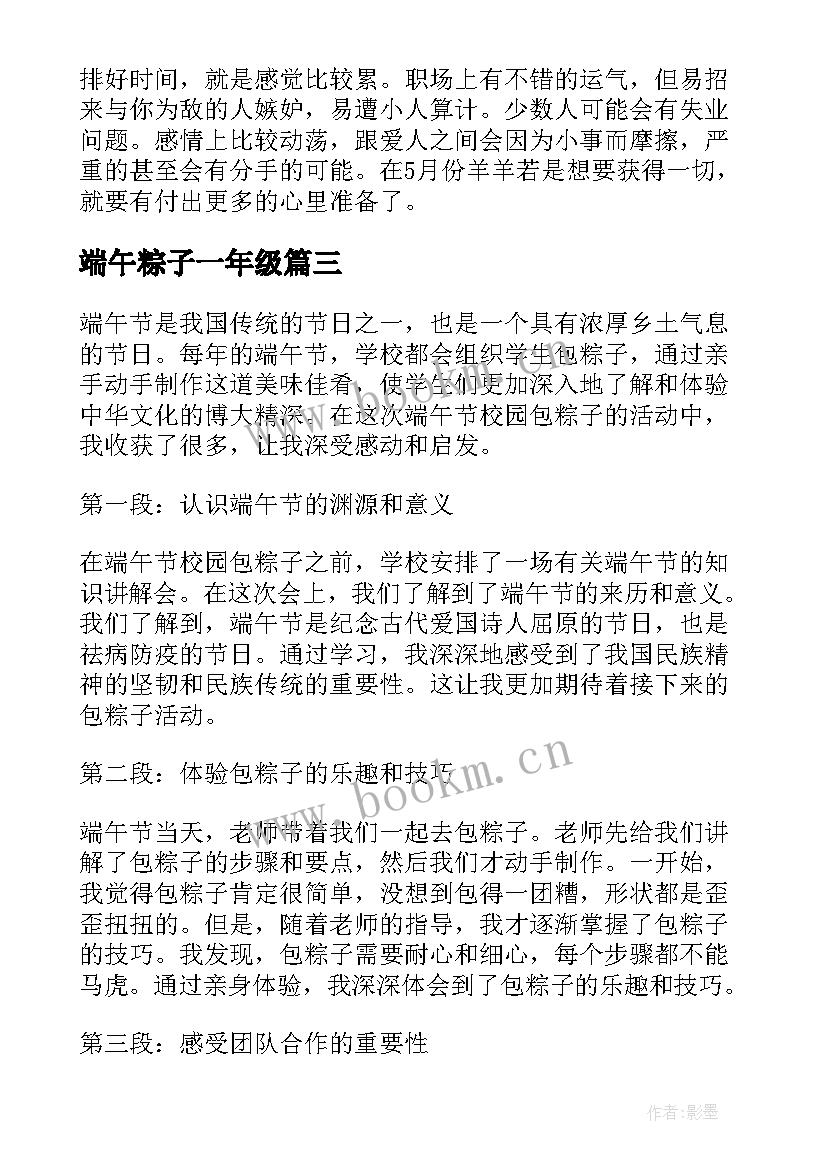 端午粽子一年级 端午节校园包粽子心得体会(精选19篇)