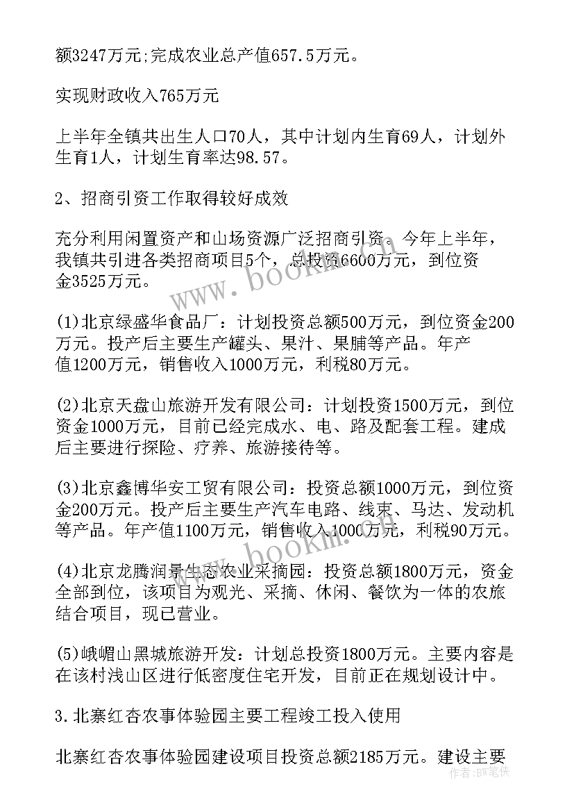 2023年办公室半年工作总结(优质9篇)