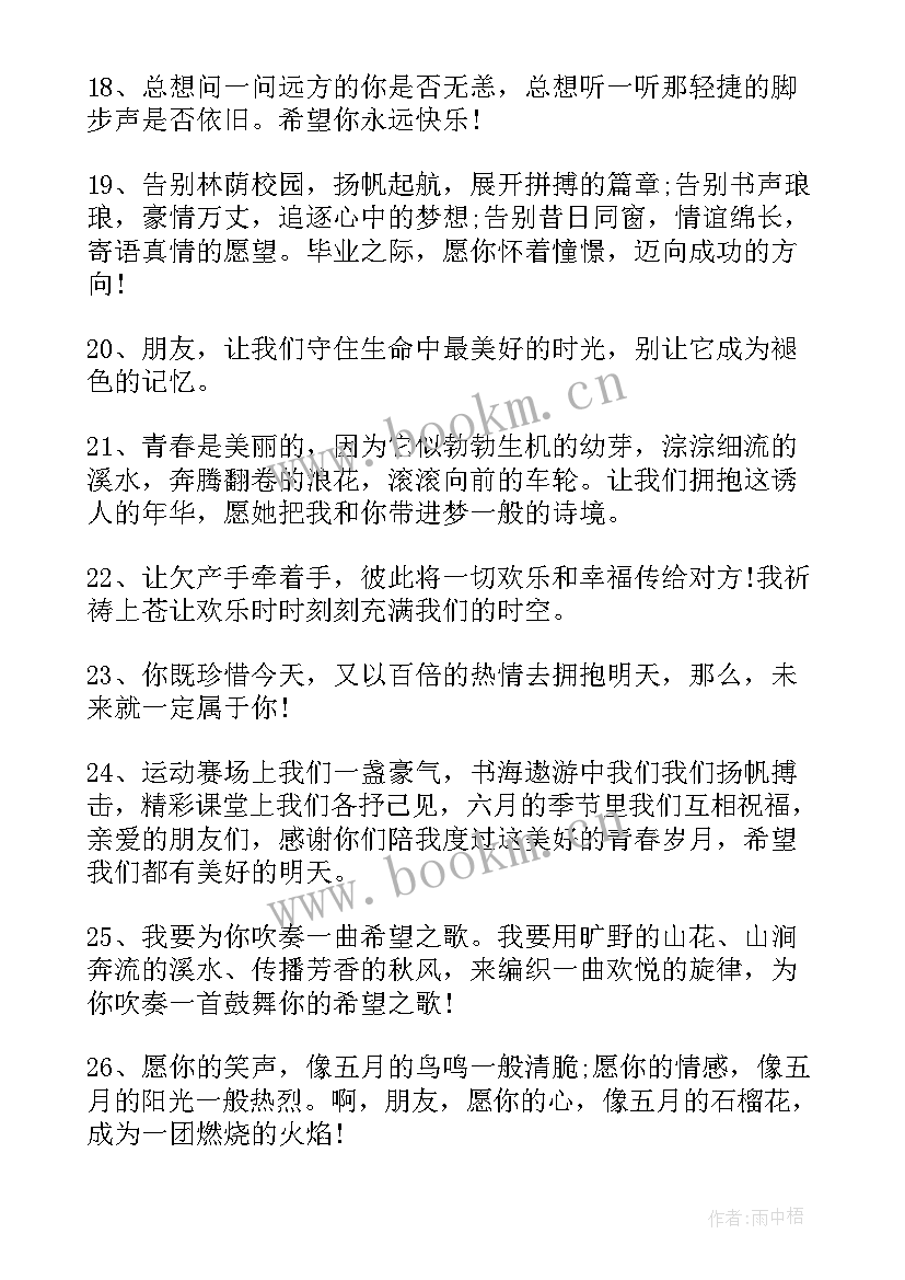 2023年毕业短语祝福 经典毕业留言短信祝福语(模板20篇)