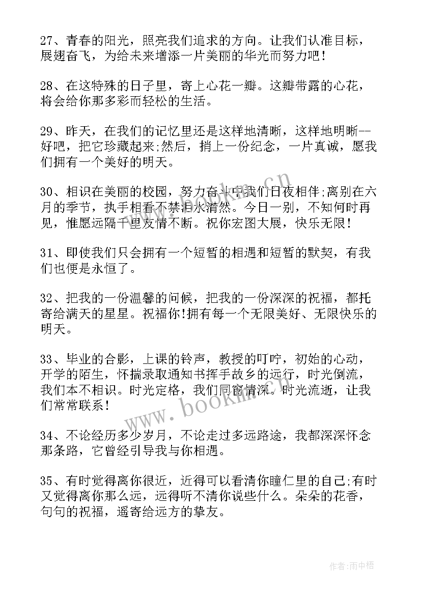 2023年毕业短语祝福 经典毕业留言短信祝福语(模板20篇)