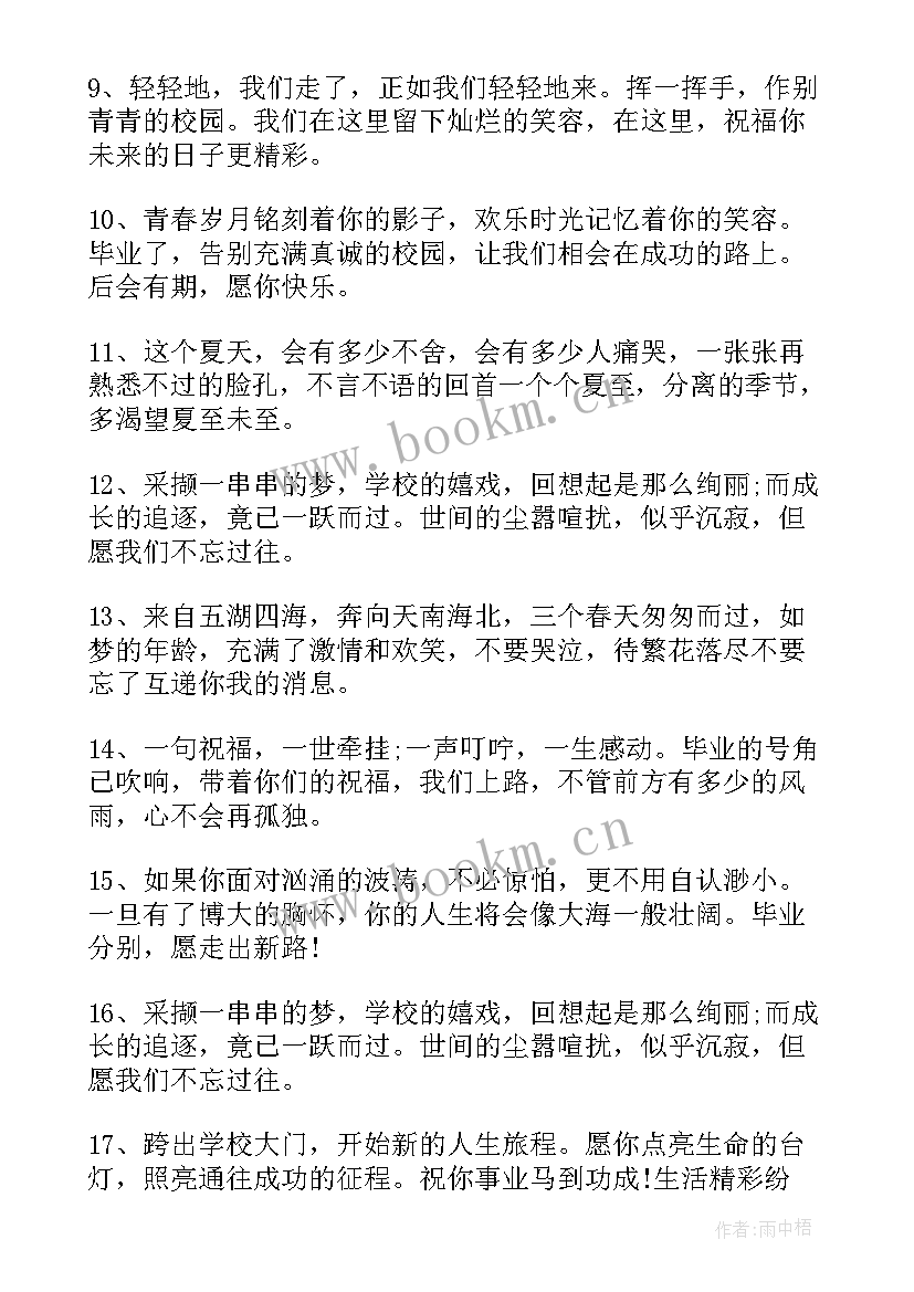 2023年毕业短语祝福 经典毕业留言短信祝福语(模板20篇)