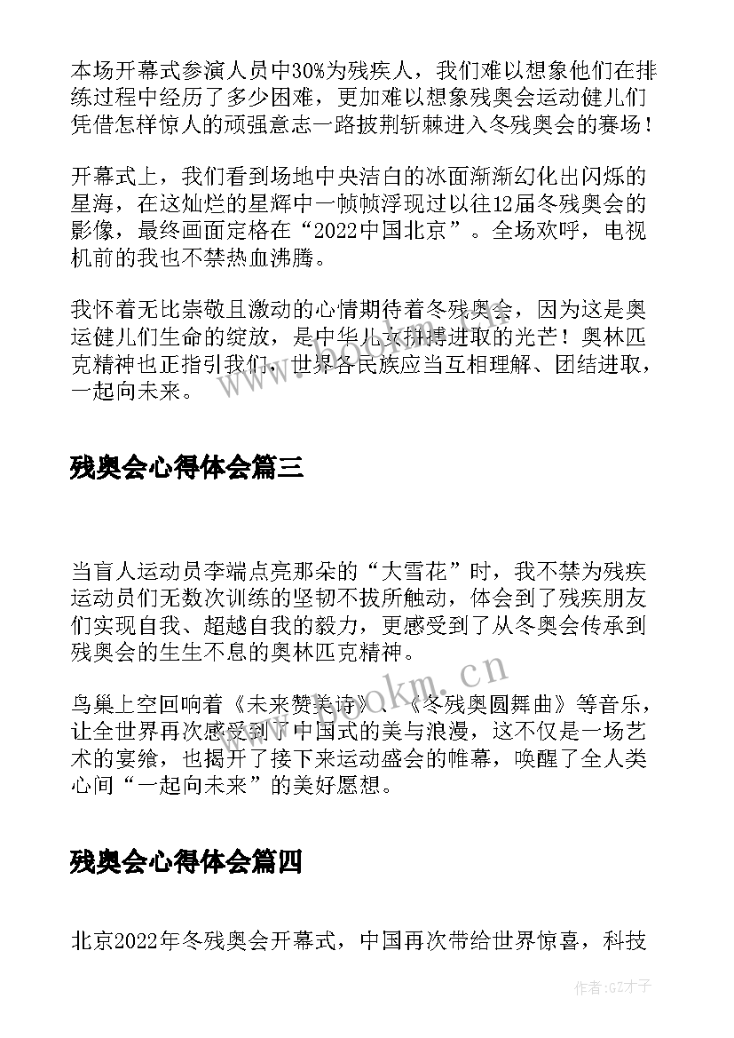 残奥会心得体会(实用8篇)