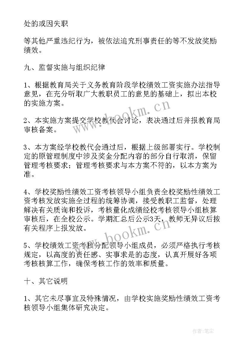 最新学校奖励绩效分配方案(实用8篇)