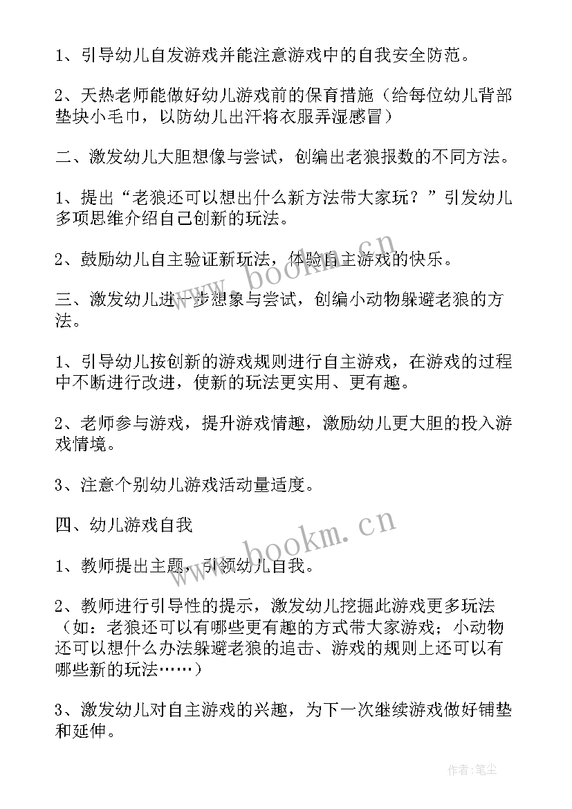 老狼老狼几点了游戏教案中班 老狼老狼几点了小班科学教案(通用8篇)