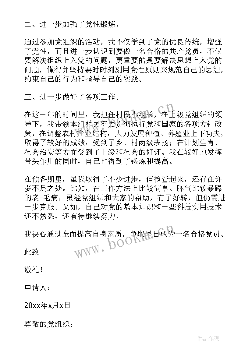 农村党员入党转正申请书版 农村党员工人入党转正申请书(大全17篇)