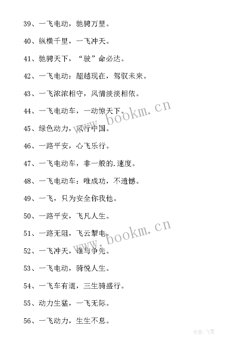 电动车广告语宣传语 电动车广告语(优秀8篇)