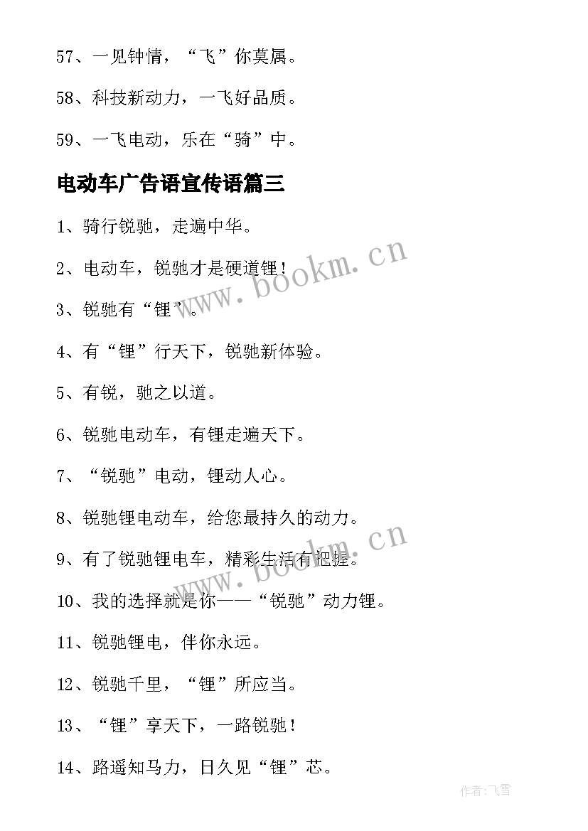 电动车广告语宣传语 电动车广告语(优秀8篇)