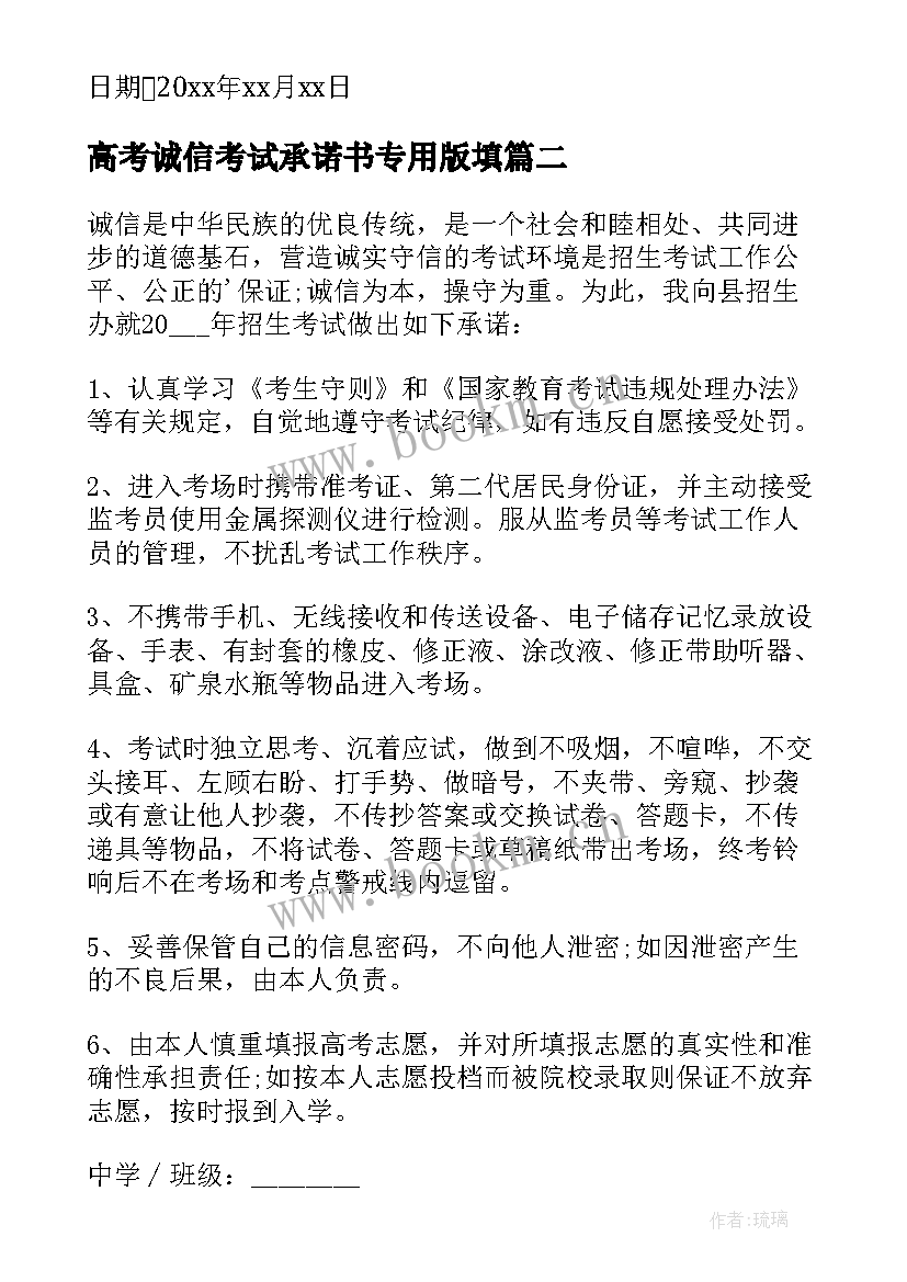 最新高考诚信考试承诺书专用版填 高考诚信考试承诺书(模板16篇)