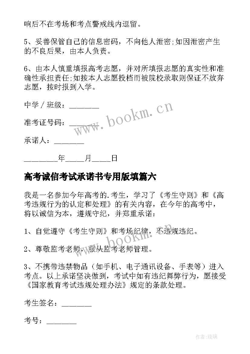 最新高考诚信考试承诺书专用版填 高考诚信考试承诺书(模板16篇)