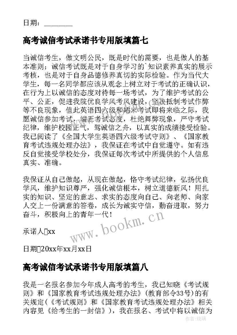 最新高考诚信考试承诺书专用版填 高考诚信考试承诺书(模板16篇)