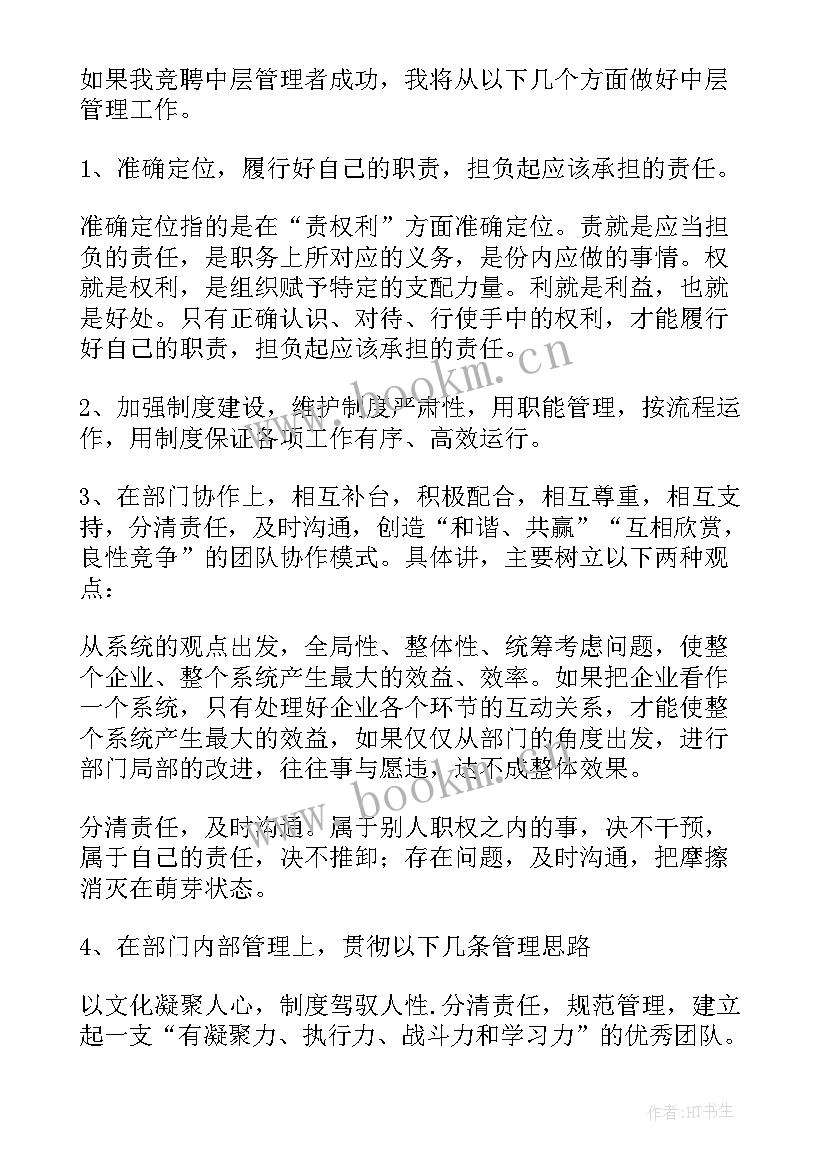 竞聘中层岗位演讲稿范例 中层岗位竞聘演讲稿(精选10篇)