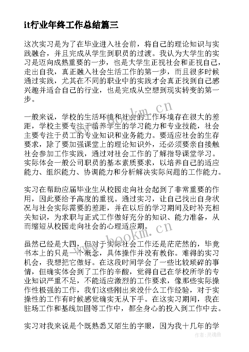 最新it行业年终工作总结(通用9篇)