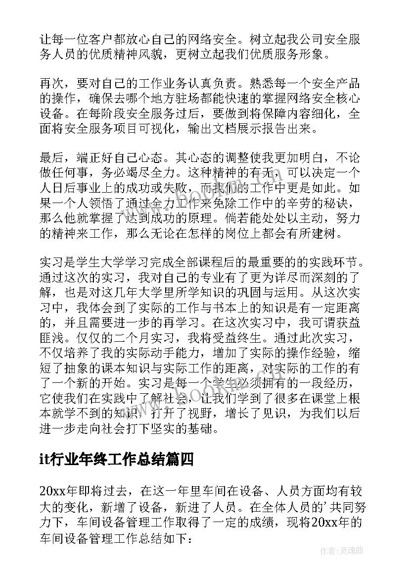 最新it行业年终工作总结(通用9篇)