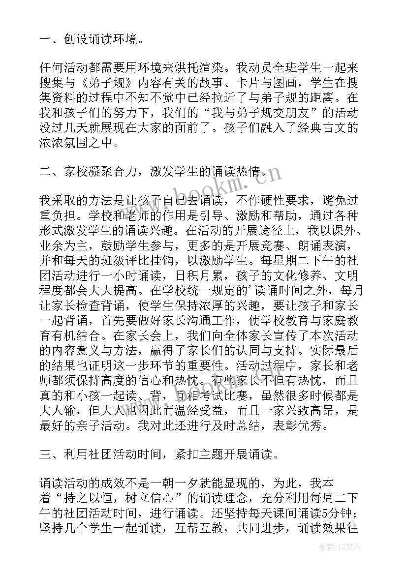 2023年小学国学经典诵读活动方案 小学经典诵读活动总结(优秀5篇)