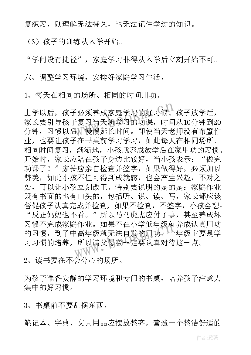 一年级家校联谊班主任发言稿 一年级班主任的发言稿(模板15篇)