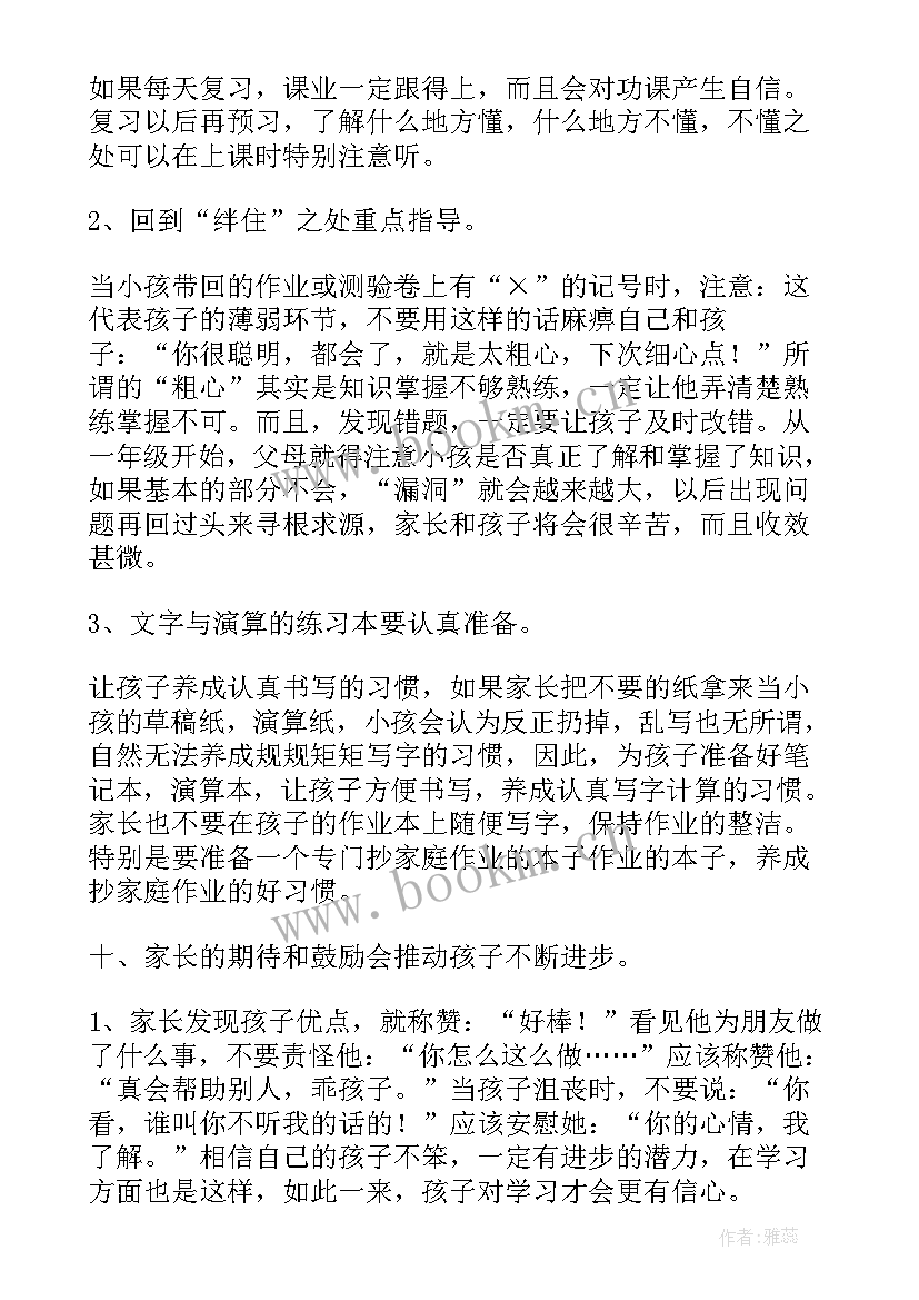 一年级家校联谊班主任发言稿 一年级班主任的发言稿(模板15篇)