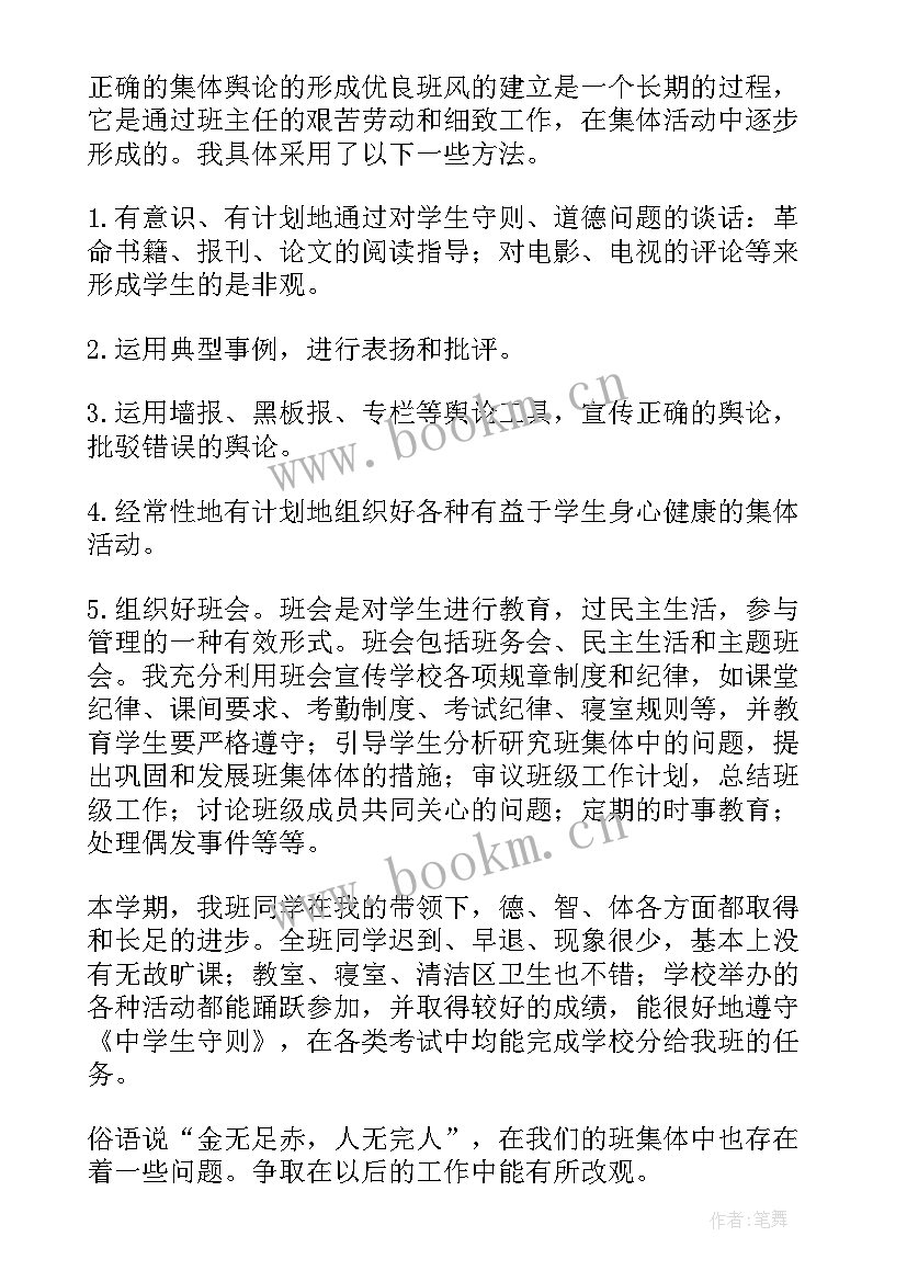 2023年初一上学期班主任工作总结(大全8篇)