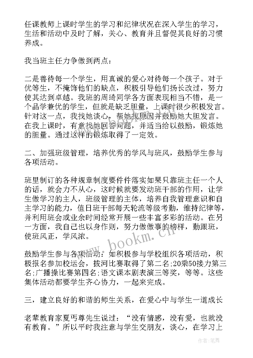 2023年初一上学期班主任工作总结(大全8篇)