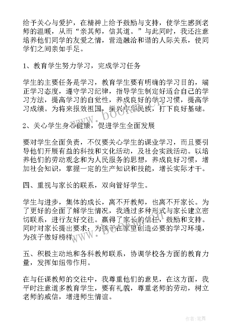 2023年初一上学期班主任工作总结(大全8篇)