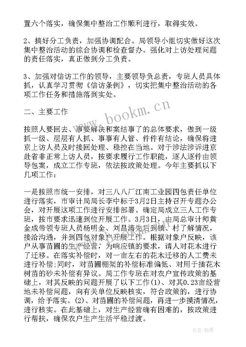 审计局个人工作总结 审计局信访工作总结(优秀16篇)