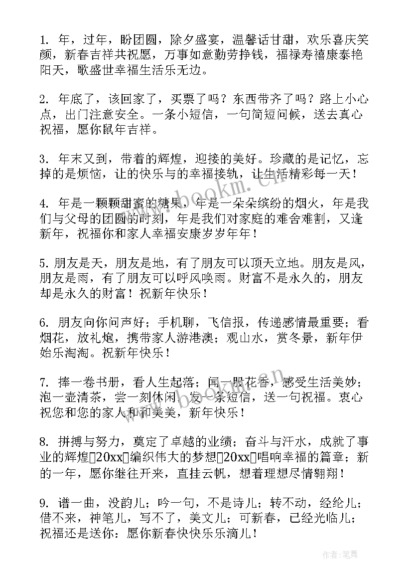 2023年牛年春节短信拜年祝福语(实用19篇)