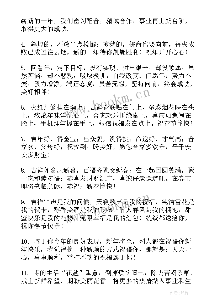 2023年牛年春节短信拜年祝福语(实用19篇)