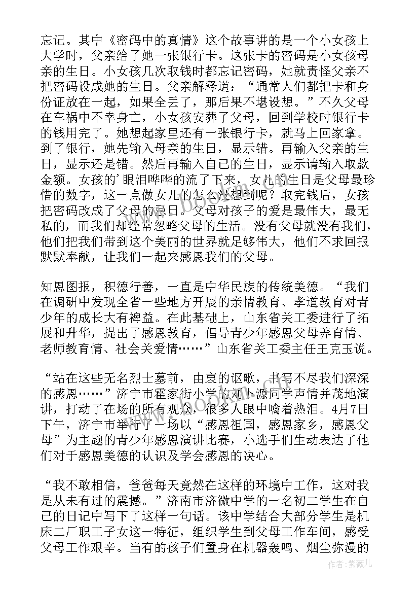 最新读感恩父母有感(优质8篇)