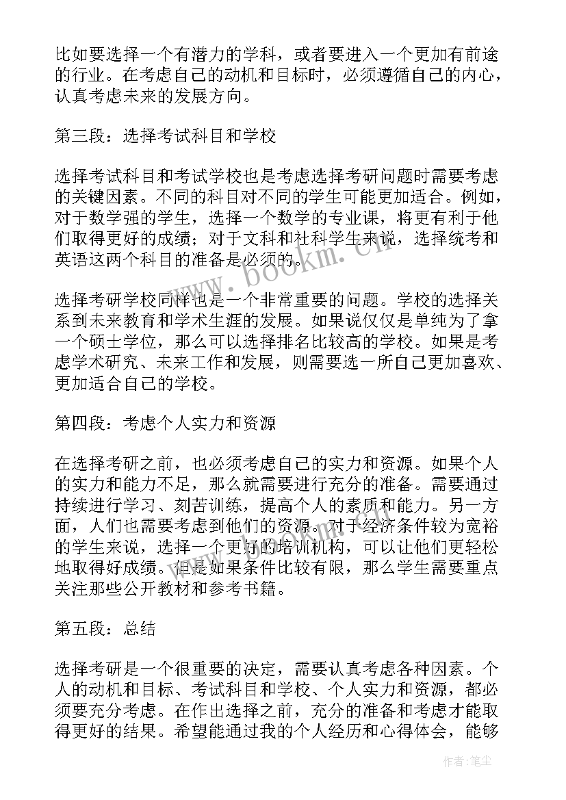 最新以选择为话题 选择读书心得体会(精选11篇)