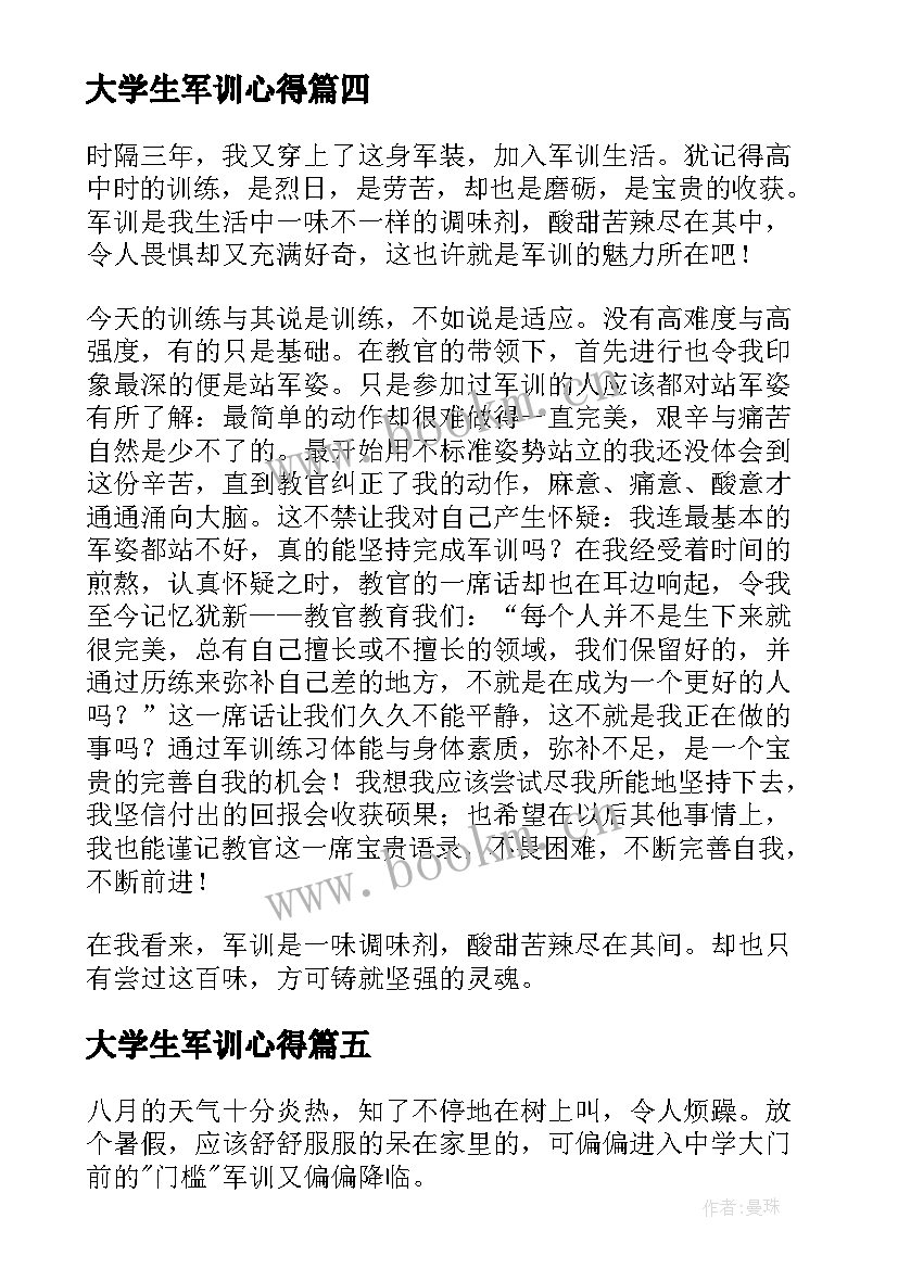 大学生军训心得 大学生军训心得体会(大全18篇)