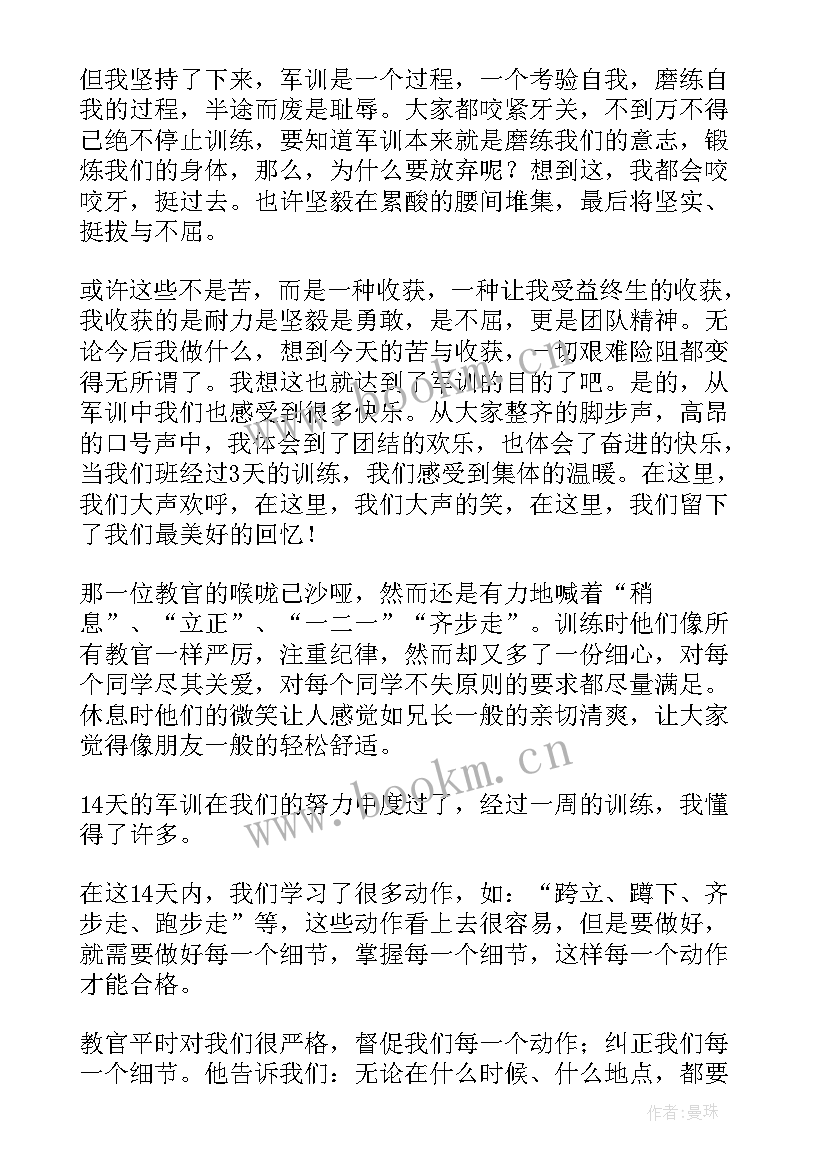 大学生军训心得 大学生军训心得体会(大全18篇)