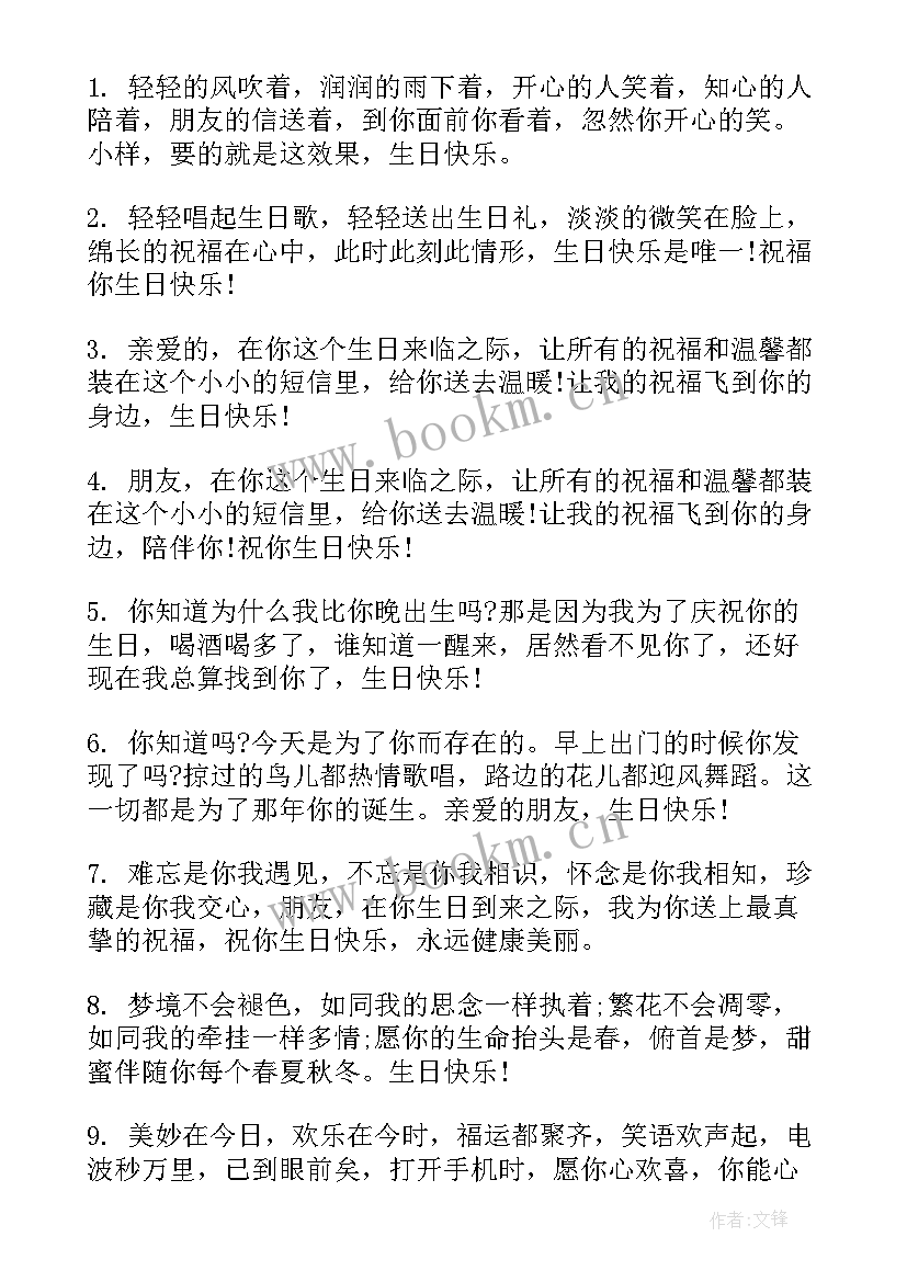 qq空间发的生日祝福语(汇总14篇)