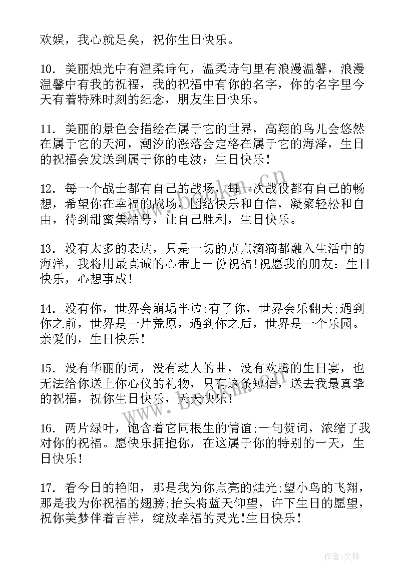 qq空间发的生日祝福语(汇总14篇)