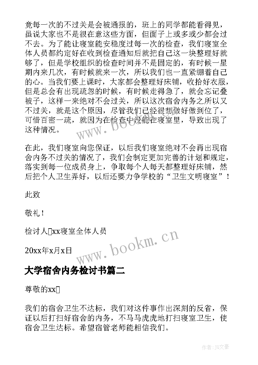 最新大学宿舍内务检讨书 大学生宿舍内务检讨书(优秀8篇)