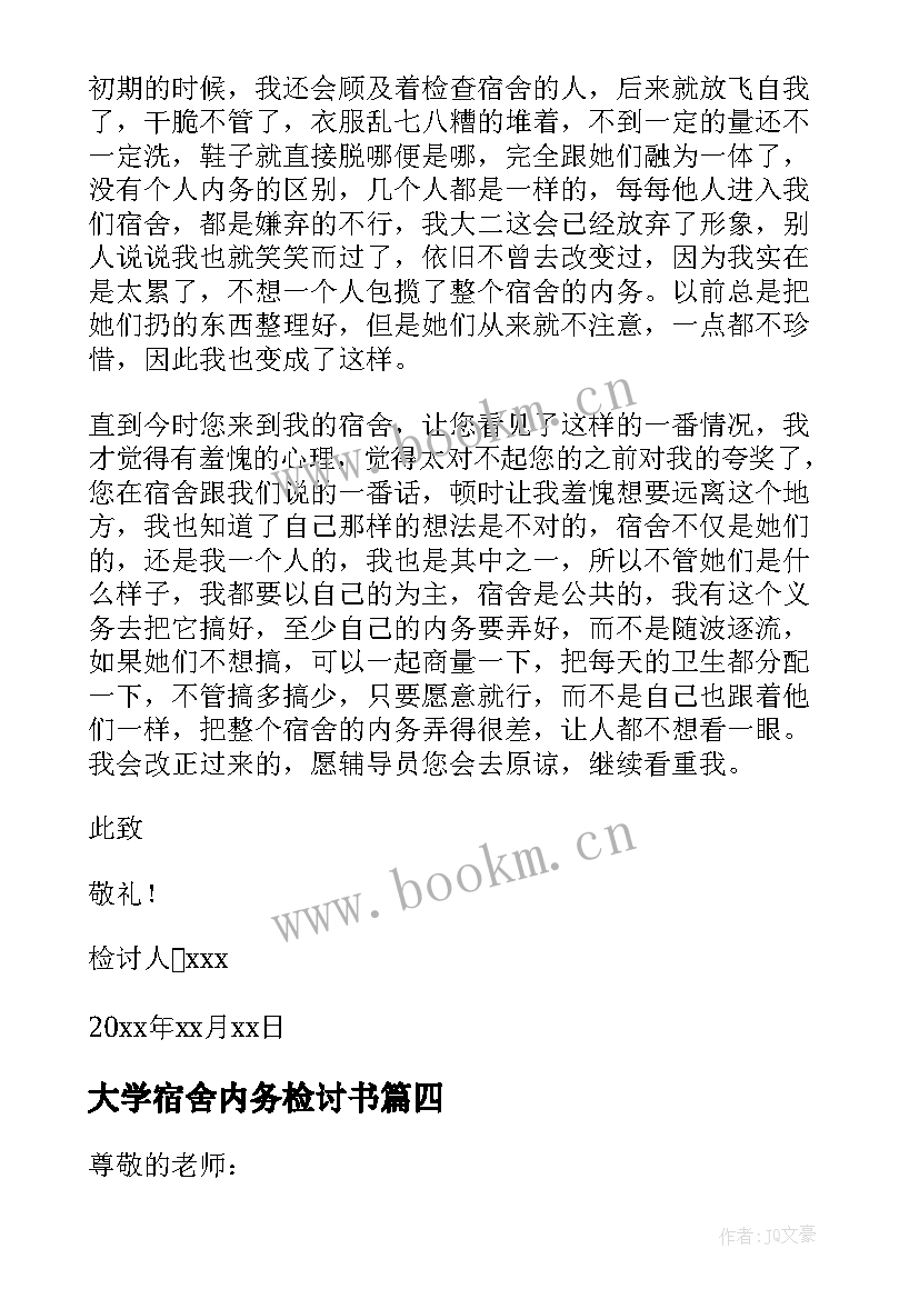 最新大学宿舍内务检讨书 大学生宿舍内务检讨书(优秀8篇)