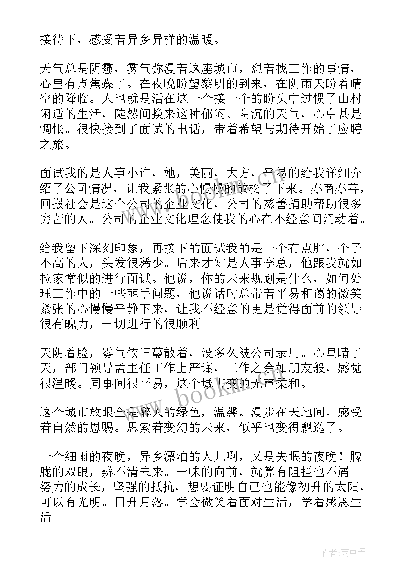 最新感恩的心随笔(通用11篇)