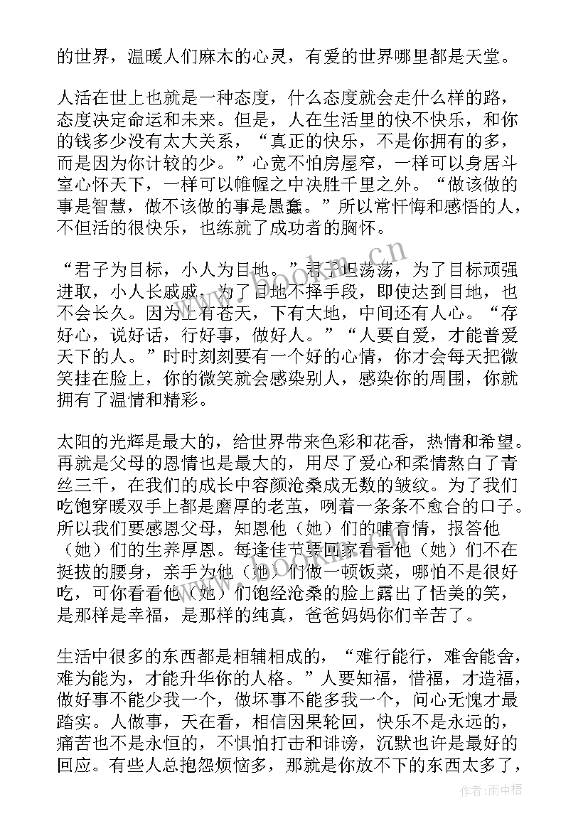 最新感恩的心随笔(通用11篇)