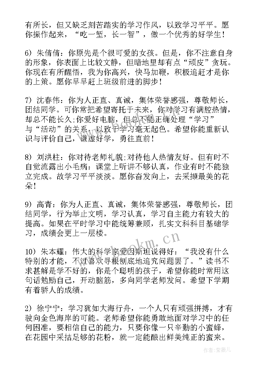 2023年八年级上学期班主任工作计划 八年级上期末班主任学生评语(模板20篇)