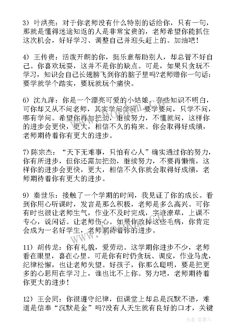 2023年八年级上学期班主任工作计划 八年级上期末班主任学生评语(模板20篇)