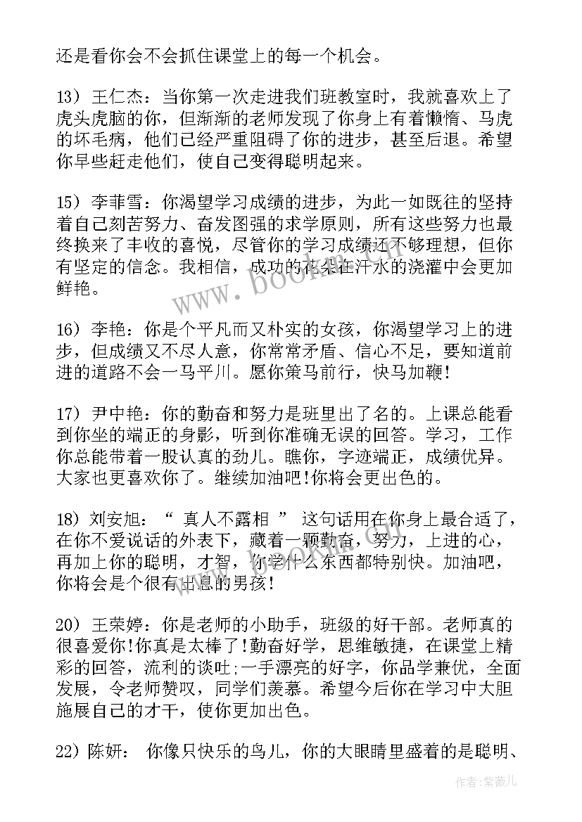 2023年八年级上学期班主任工作计划 八年级上期末班主任学生评语(模板20篇)