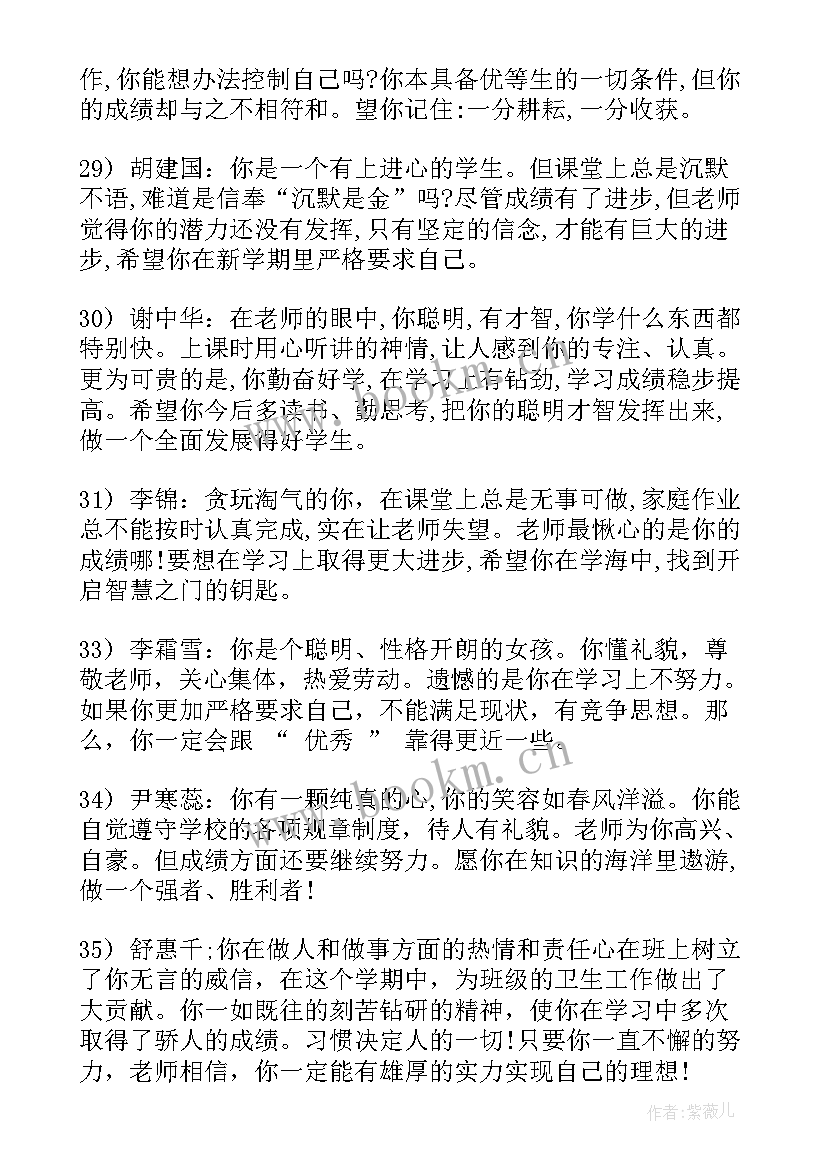 2023年八年级上学期班主任工作计划 八年级上期末班主任学生评语(模板20篇)